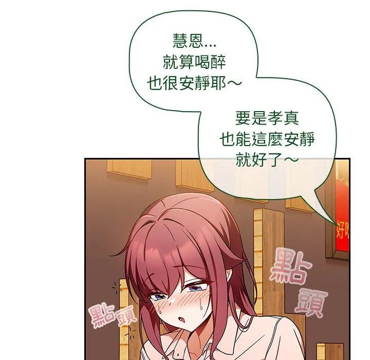欢迎加入粉丝团！ - 第15话 - page 66