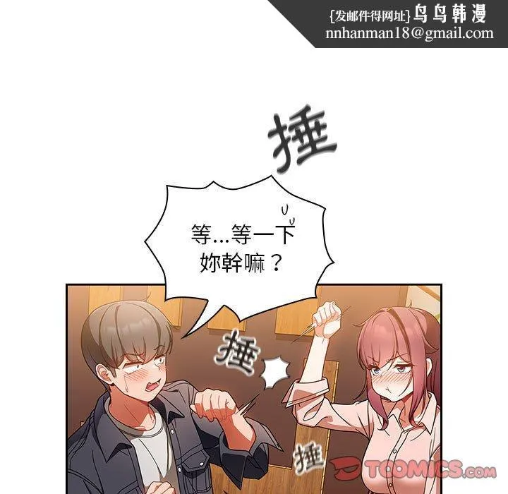 欢迎加入粉丝团！ - 第15话 - page 69