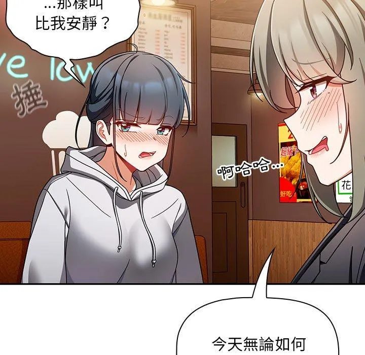 欢迎加入粉丝团！ - 第15话 - page 71
