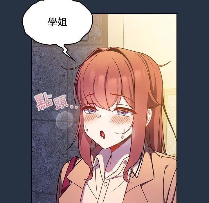欢迎加入粉丝团！ - 第15话 - page 76