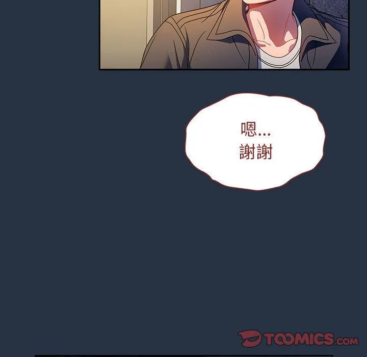 欢迎加入粉丝团！ - 第15话 - page 81