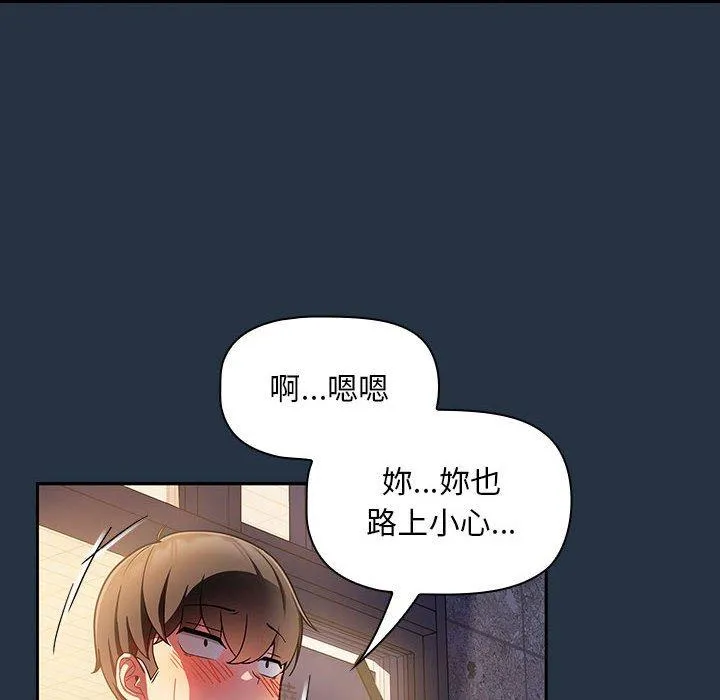 欢迎加入粉丝团！ - 第15话 - page 84