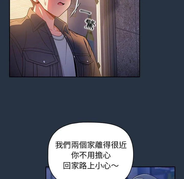 欢迎加入粉丝团！ - 第15话 - page 85