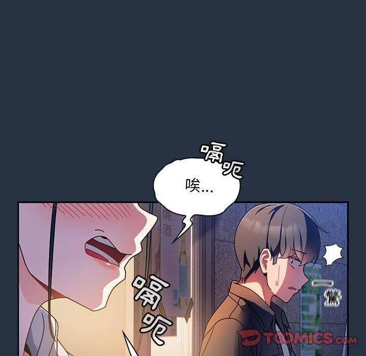 欢迎加入粉丝团！ - 第15话 - page 87