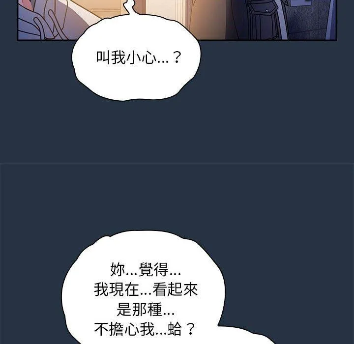 欢迎加入粉丝团！ - 第15话 - page 88