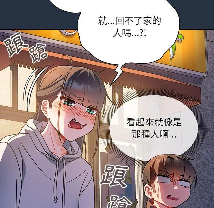 欢迎加入粉丝团！ - 第15话 - page 89
