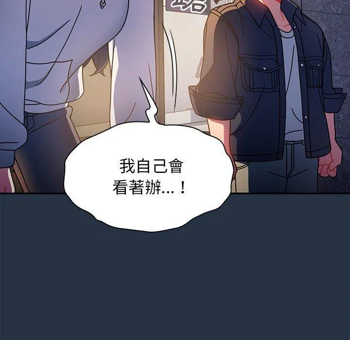 欢迎加入粉丝团！ - 第15话 - page 90