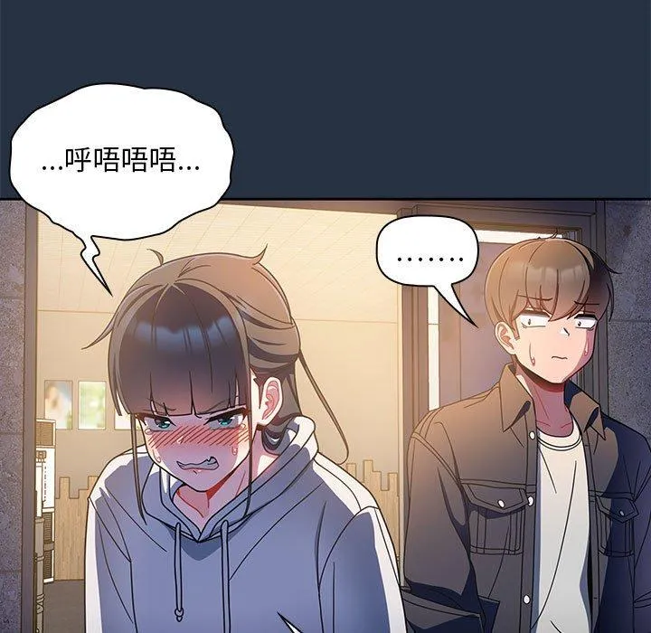 欢迎加入粉丝团！ - 第15话 - page 91