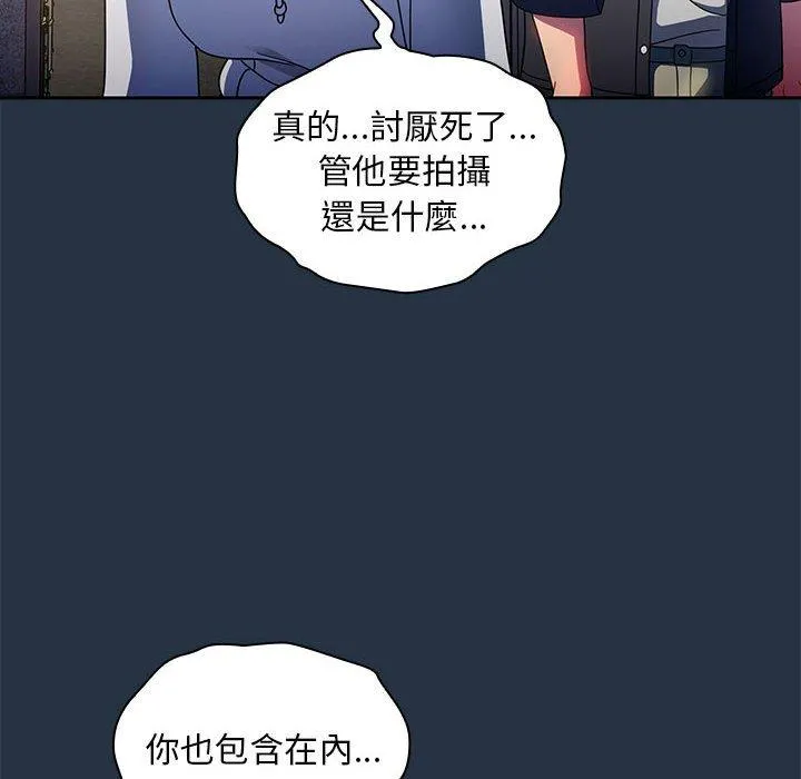 欢迎加入粉丝团！ - 第15话 - page 92