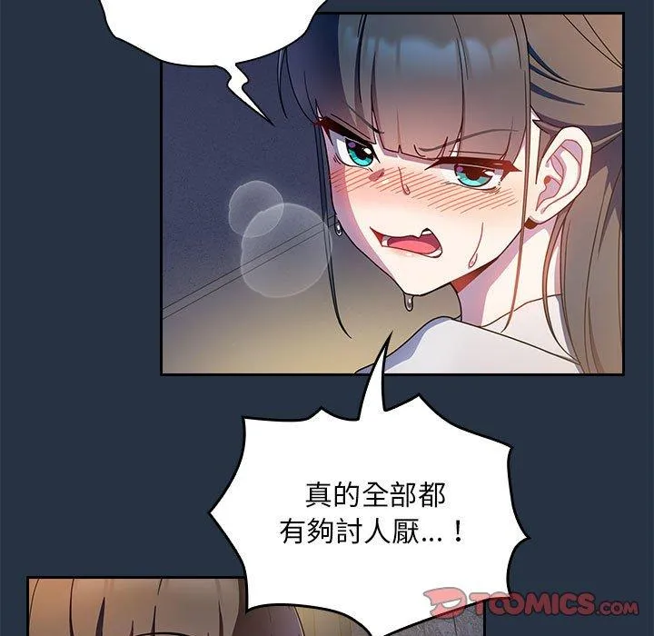 欢迎加入粉丝团！ - 第15话 - page 93