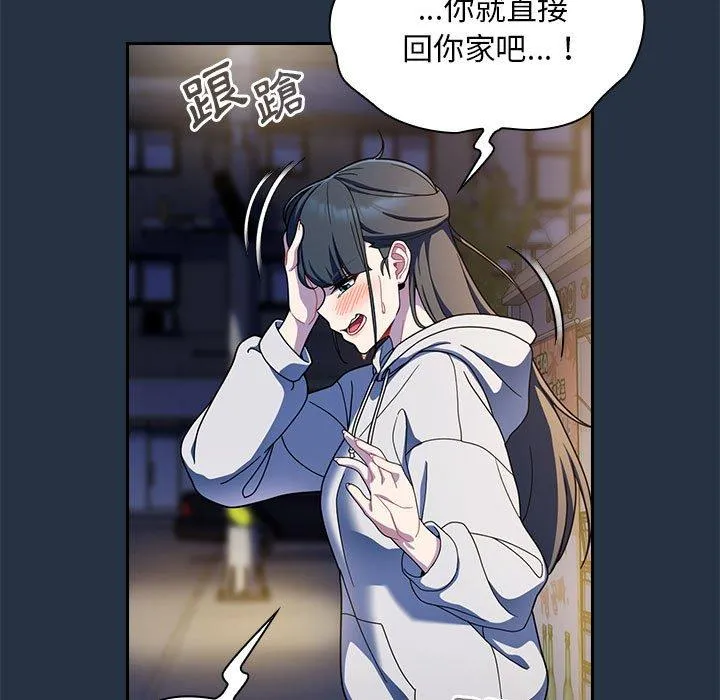 欢迎加入粉丝团！ - 第15话 - page 95