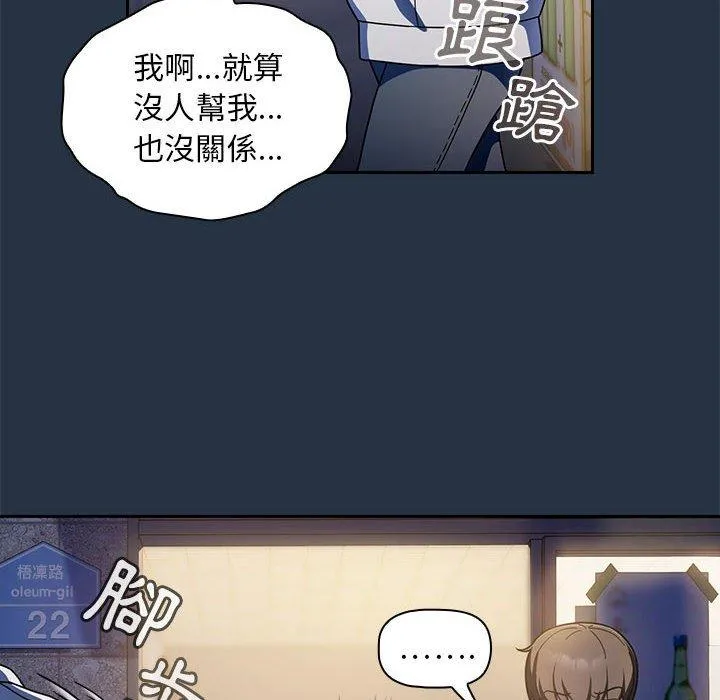 欢迎加入粉丝团！ - 第15话 - page 96
