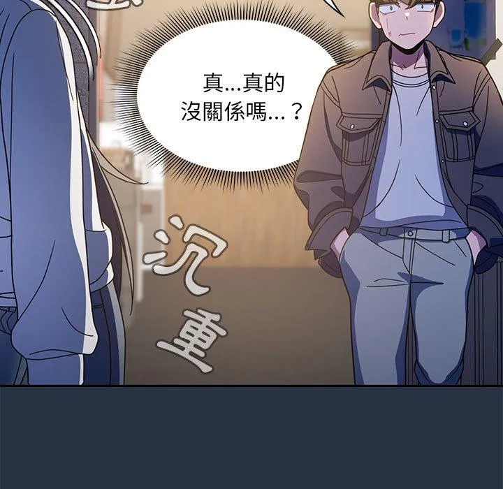 欢迎加入粉丝团！ - 第15话 - page 97