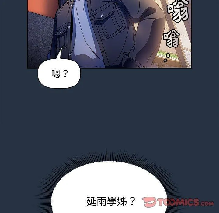 欢迎加入粉丝团！ - 第15话 - page 99