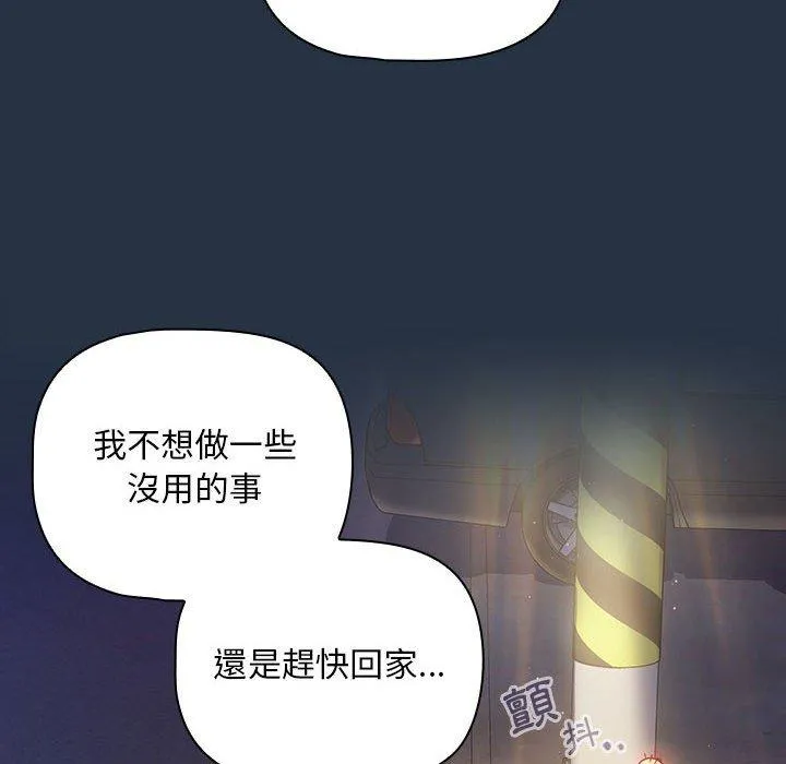 欢迎加入粉丝团！ - 第15话 - page 104
