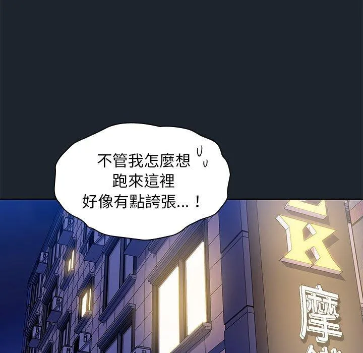 欢迎加入粉丝团！ - 第15话 - page 113