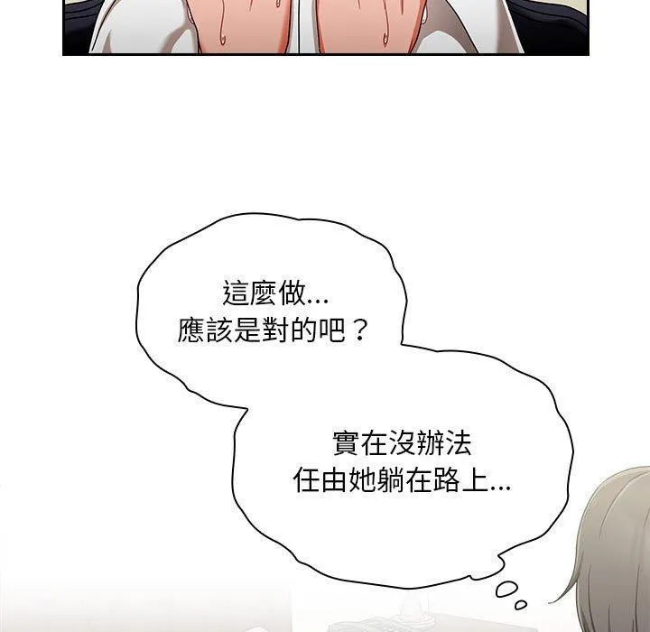 欢迎加入粉丝团！ - 第15话 - page 119