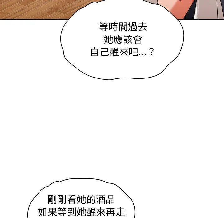 欢迎加入粉丝团！ - 第15话 - page 121