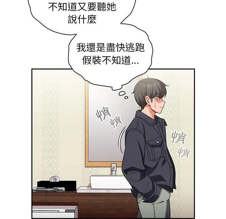 欢迎加入粉丝团！ - 第15话 - page 122