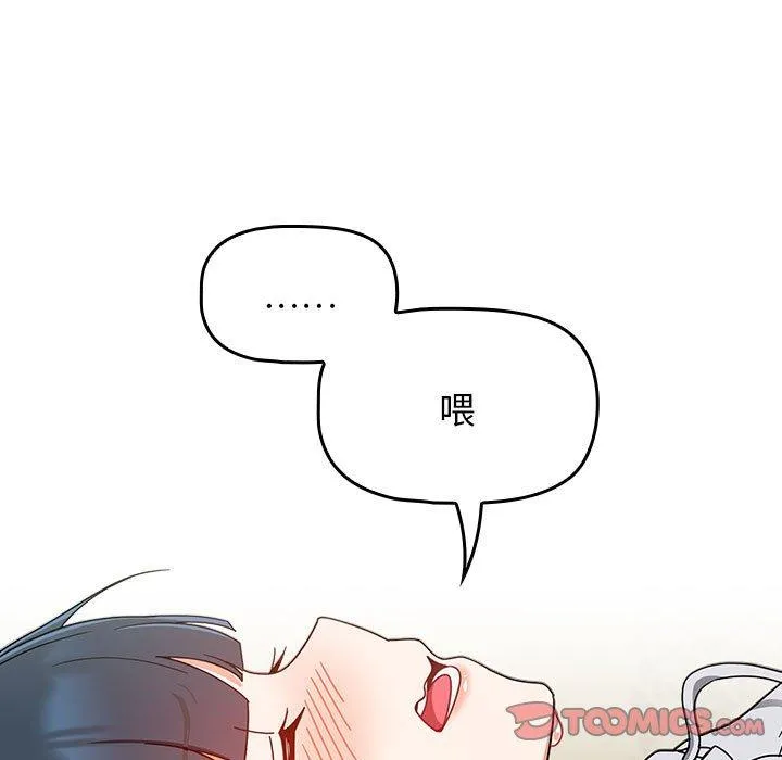 欢迎加入粉丝团！ - 第15话 - page 123