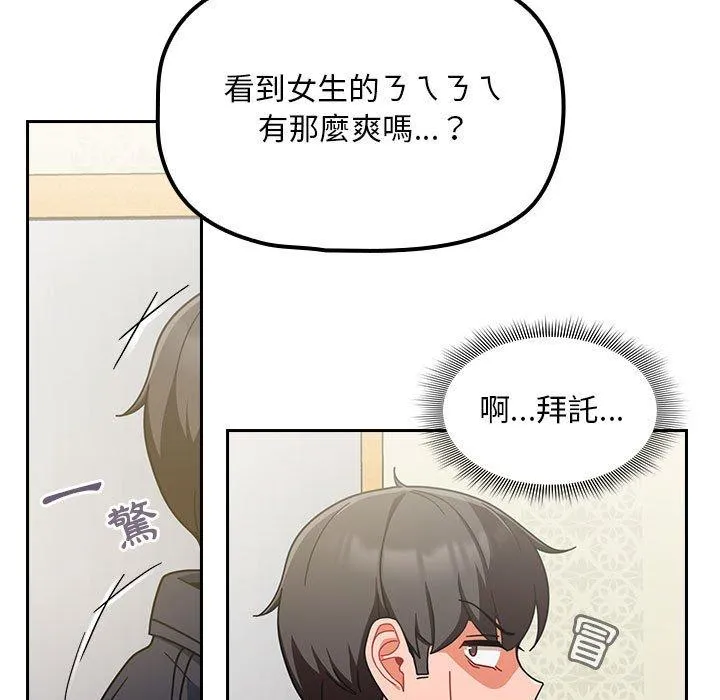 欢迎加入粉丝团！ - 第15话 - page 125