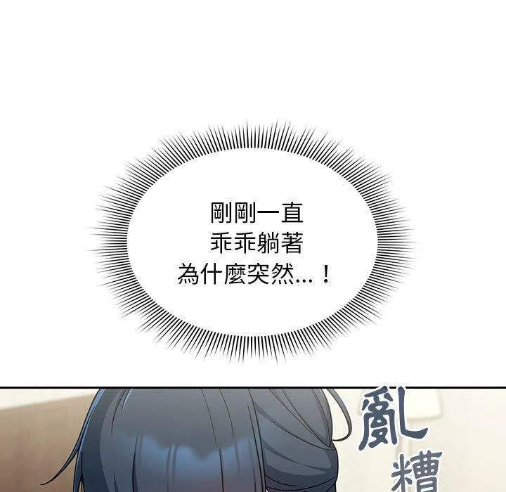 欢迎加入粉丝团！ - 第15话 - page 127