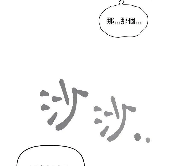 欢迎加入粉丝团！ - 第15话 - page 130