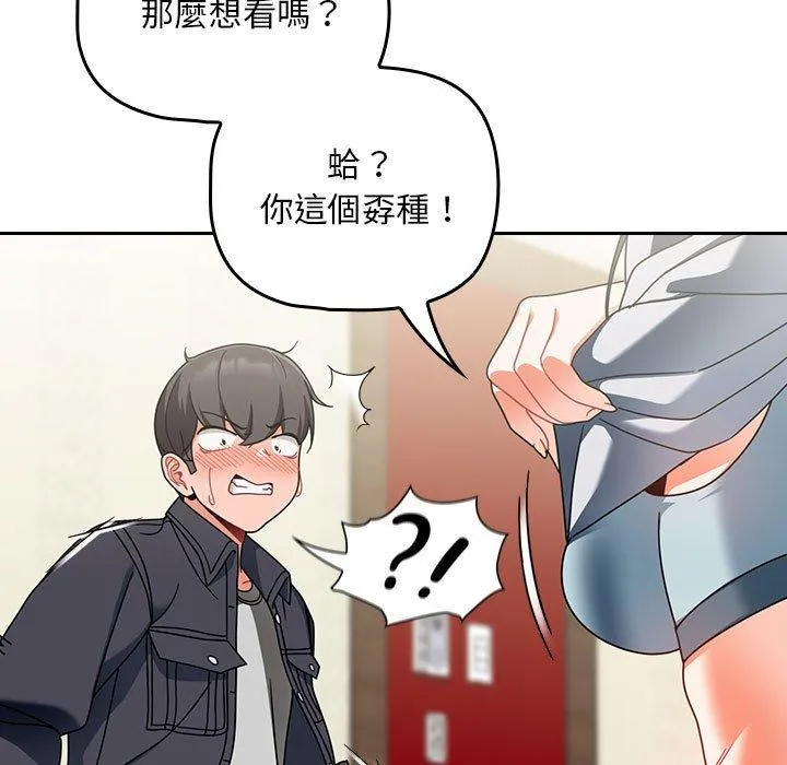 欢迎加入粉丝团！ - 第15话 - page 131