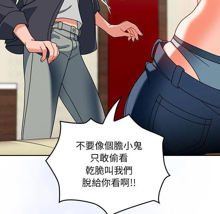 欢迎加入粉丝团！ - 第15话 - page 132
