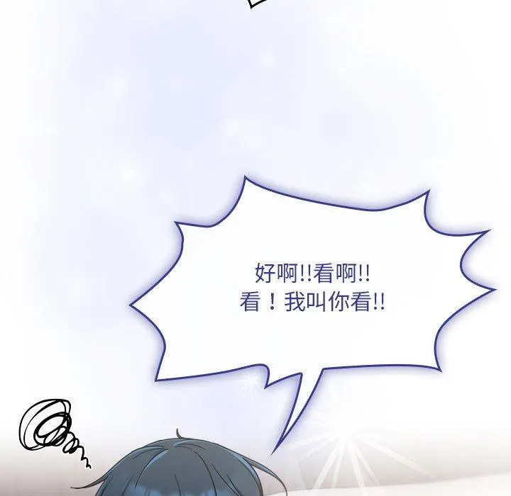 欢迎加入粉丝团！ - 第15话 - page 133