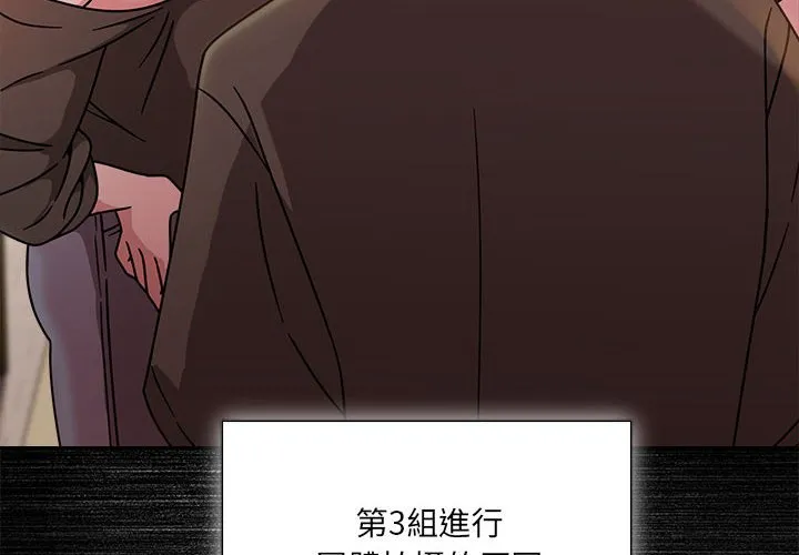 欢迎加入粉丝团！ - 第49話 - page 4