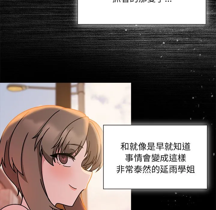 欢迎加入粉丝团！ - 第49話 - page 7