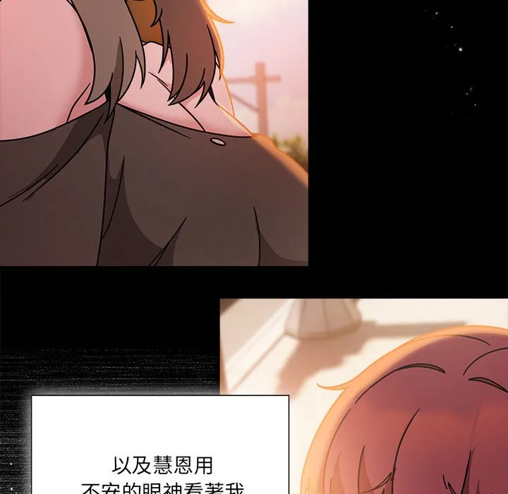欢迎加入粉丝团！ - 第49話 - page 8