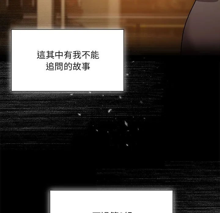 欢迎加入粉丝团！ - 第49話 - page 11
