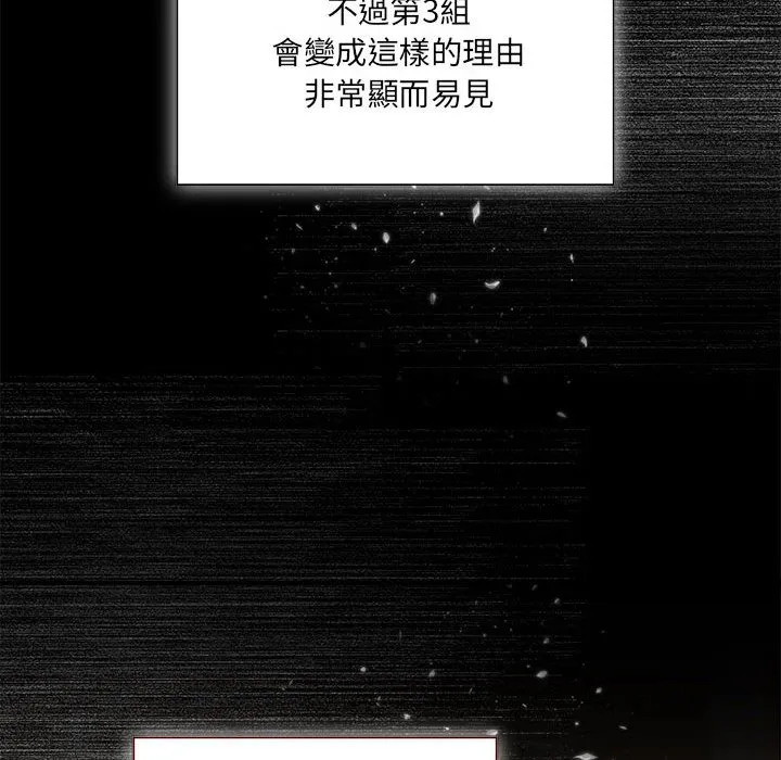 欢迎加入粉丝团！ - 第49話 - page 12