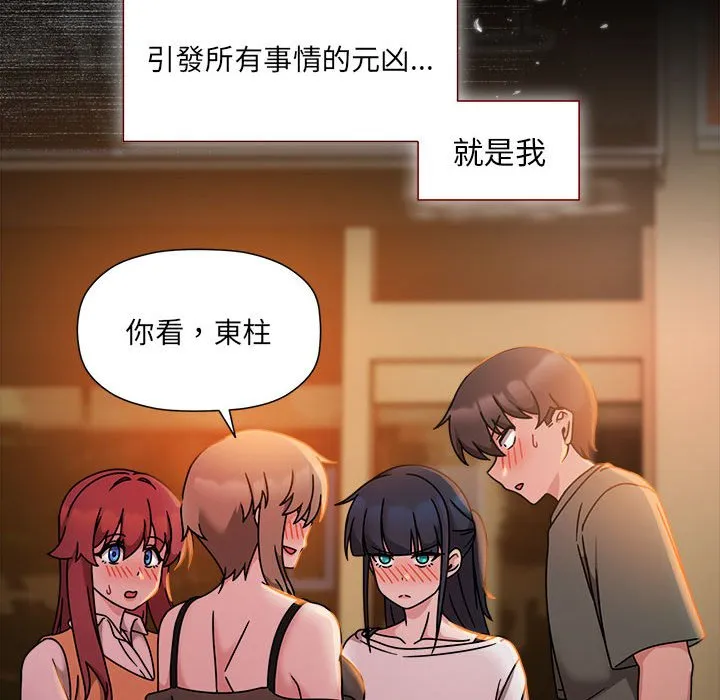 欢迎加入粉丝团！ - 第49話 - page 13
