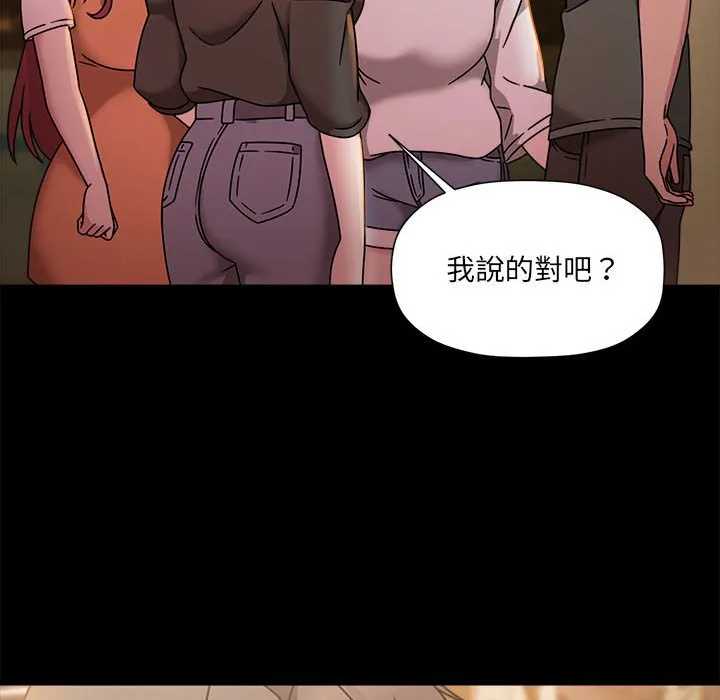 欢迎加入粉丝团！ - 第49話 - page 14