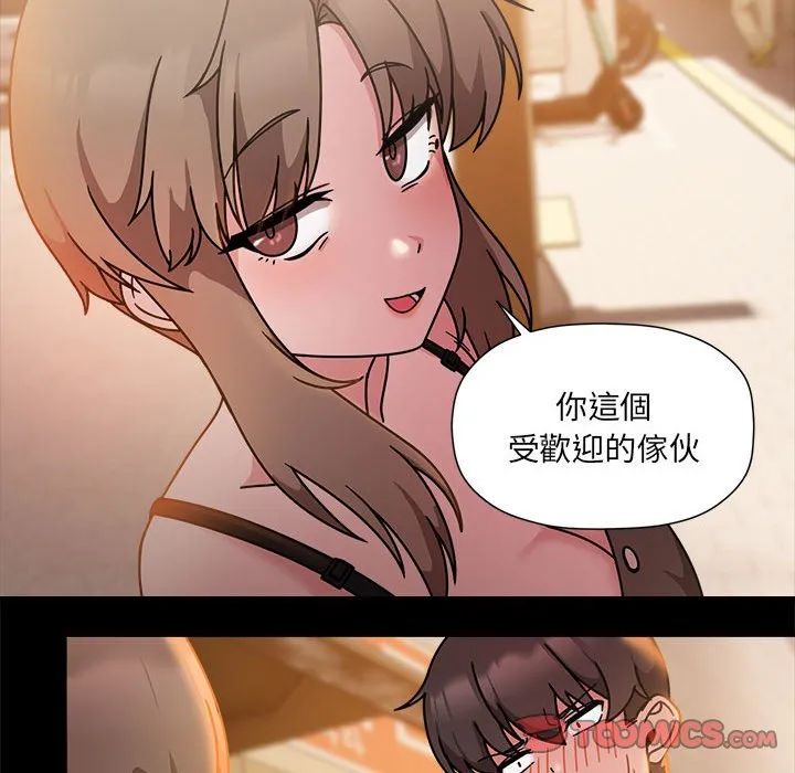 欢迎加入粉丝团！ - 第49話 - page 15