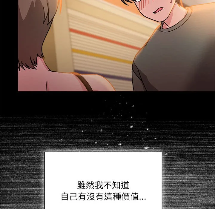 欢迎加入粉丝团！ - 第49話 - page 16