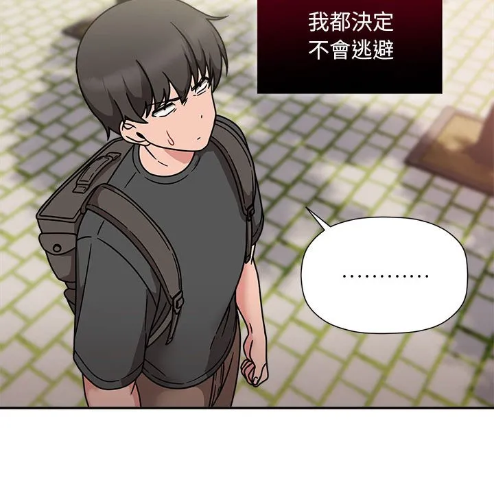 欢迎加入粉丝团！ - 第49話 - page 19