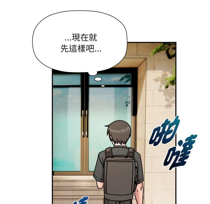 欢迎加入粉丝团！ - 第49話 - page 24