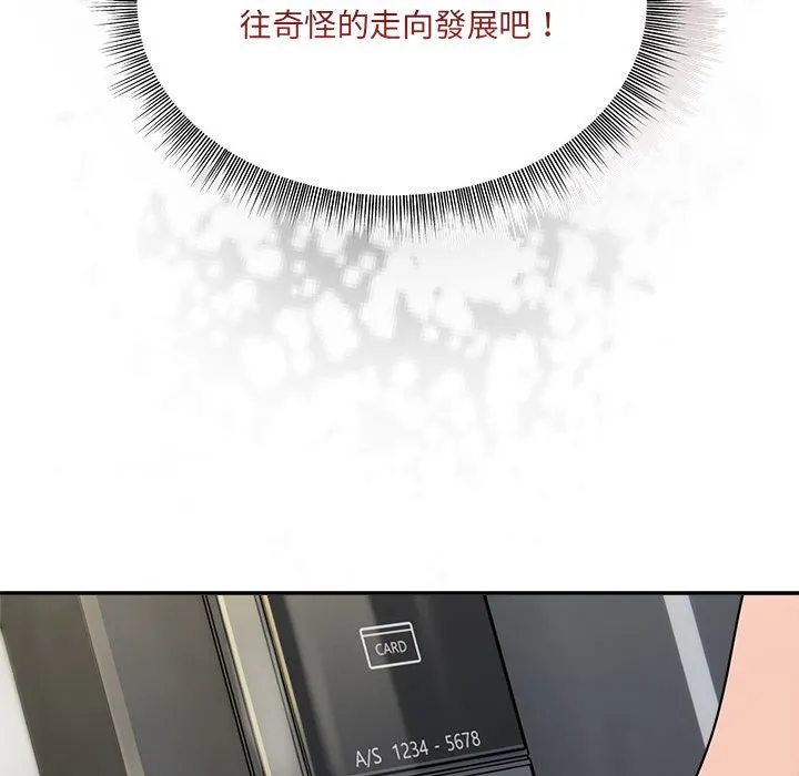欢迎加入粉丝团！ - 第49話 - page 29