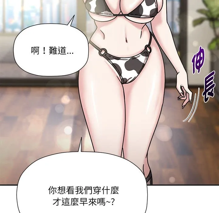 欢迎加入粉丝团！ - 第49話 - page 43