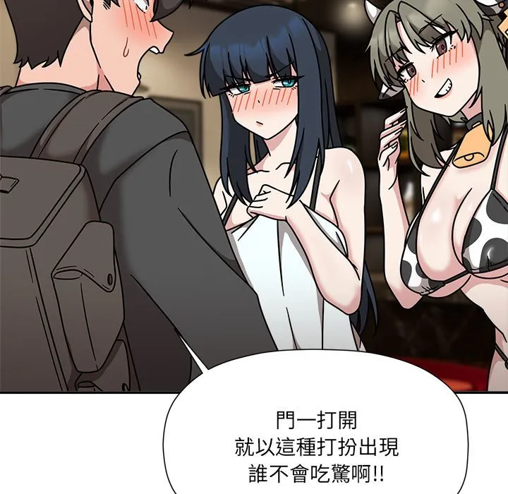 欢迎加入粉丝团！ - 第49話 - page 46