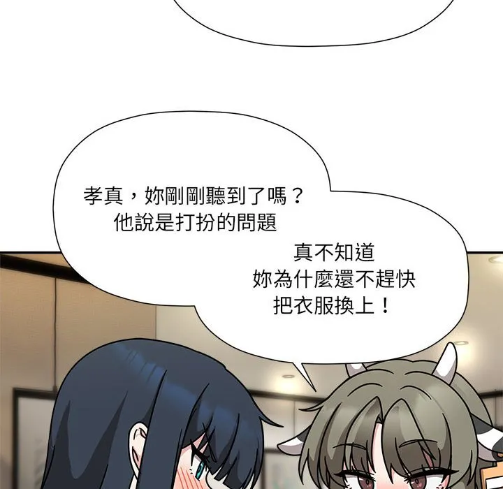 欢迎加入粉丝团！ - 第49話 - page 47