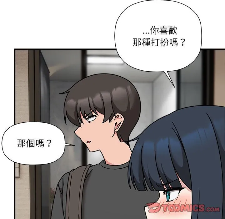欢迎加入粉丝团！ - 第49話 - page 51