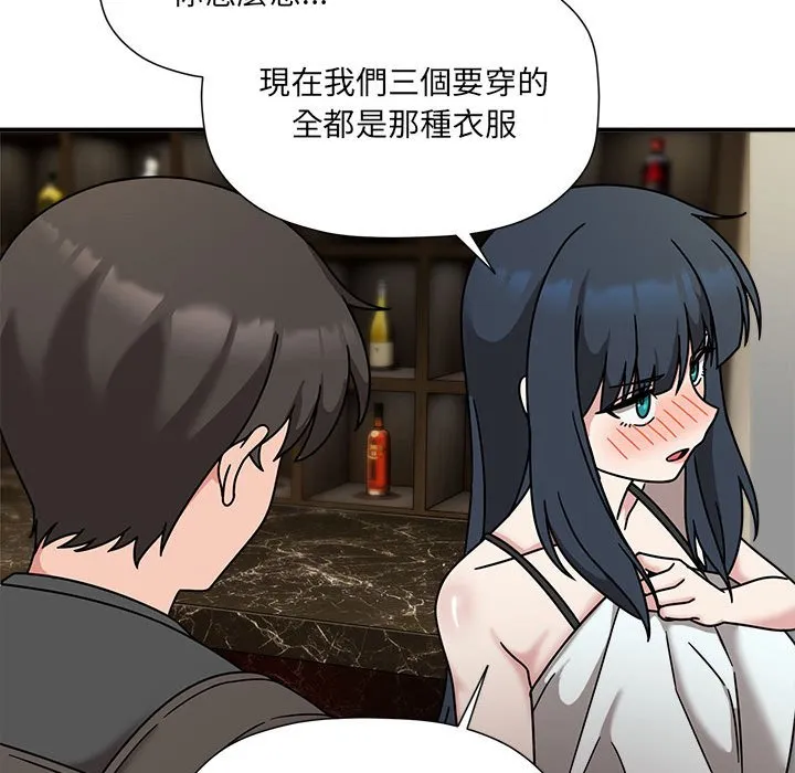 欢迎加入粉丝团！ - 第49話 - page 55