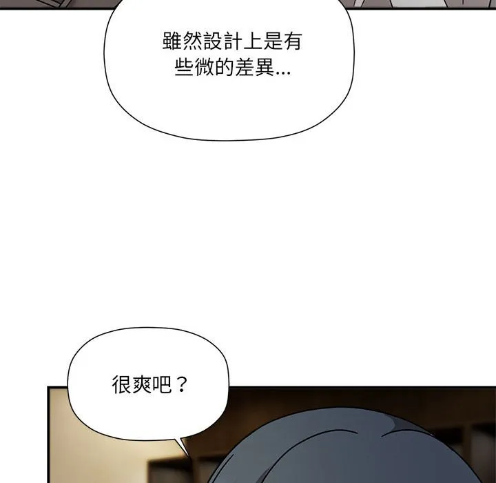 欢迎加入粉丝团！ - 第49話 - page 56