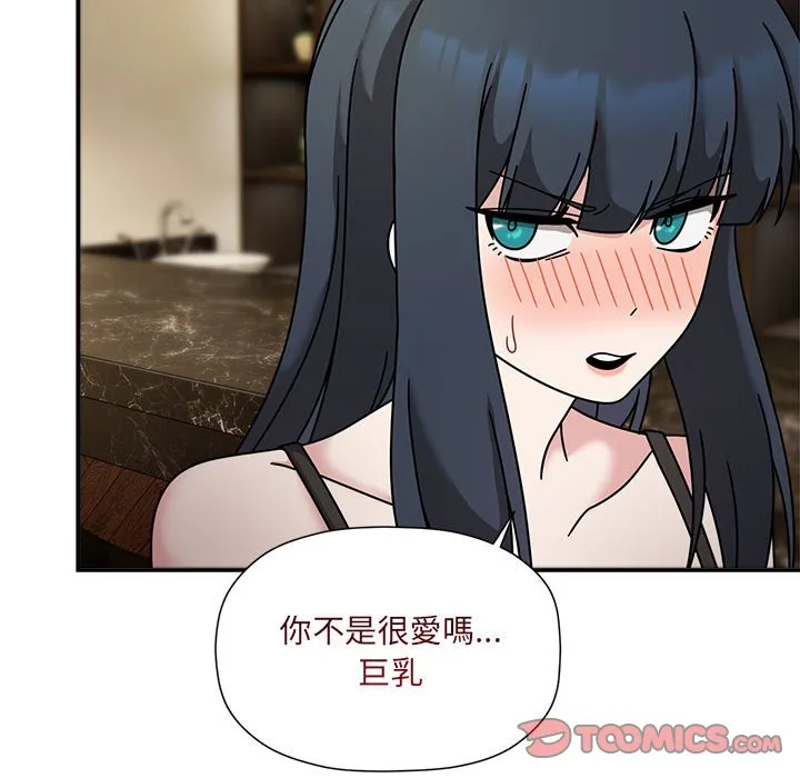 欢迎加入粉丝团！ - 第49話 - page 57