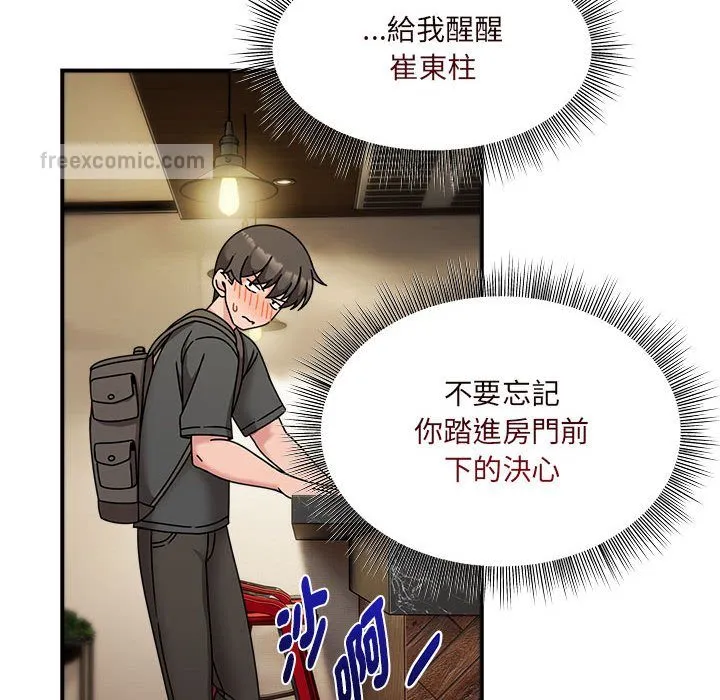 欢迎加入粉丝团！ - 第49話 - page 60